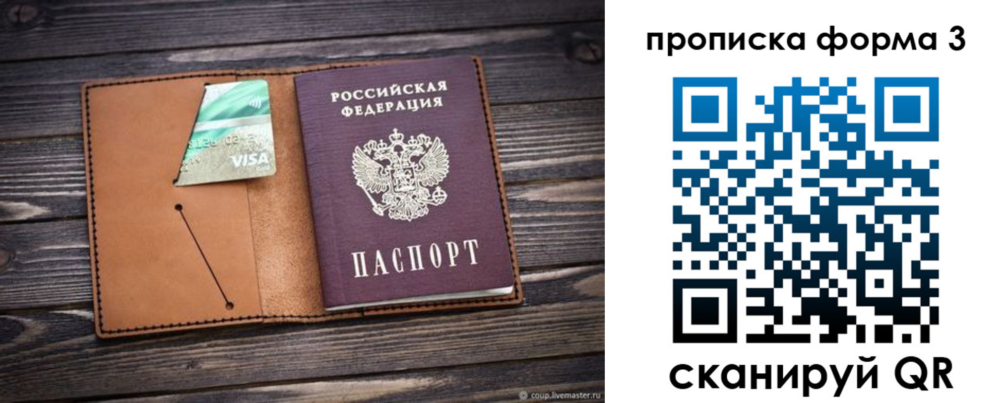 прописка паспорт в Знаменске
