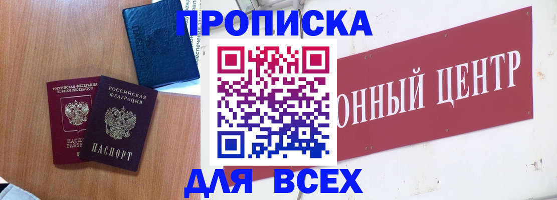 прописка ребенка в Знаменске