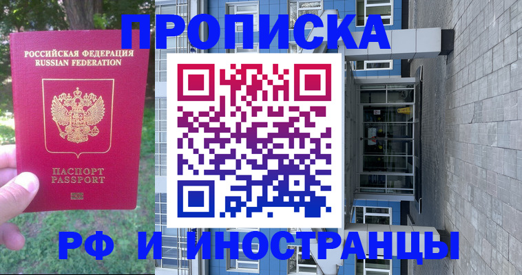 где прописаться в Знаменске