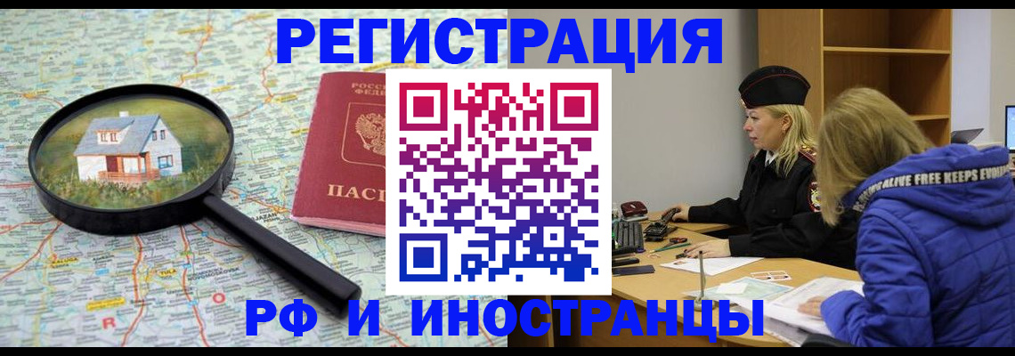 прописка в Знаменске